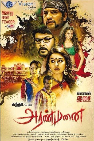 Aranmanai