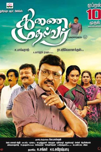  Thunai Mudhalvar