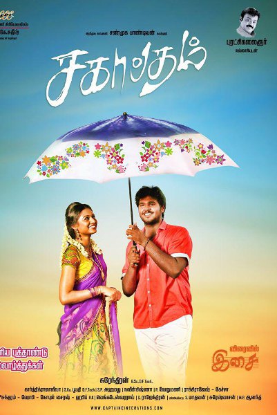 Sagaptham