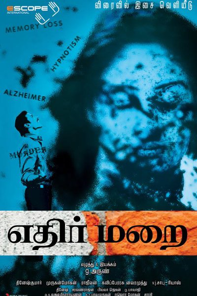 Ethirmarai