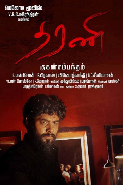 Dharani 