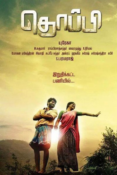 Thoppi