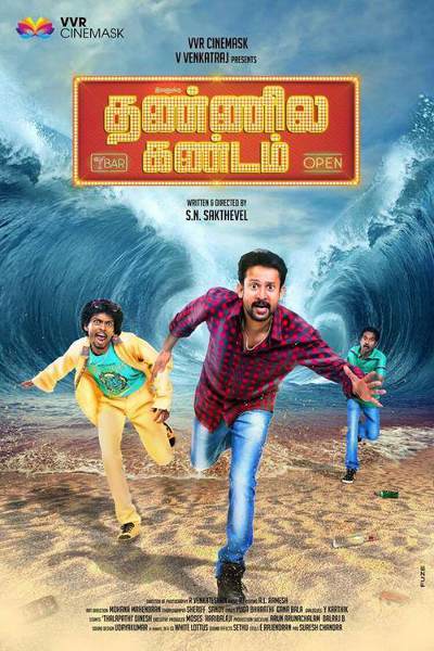 Ivanuku Thannila Gandam
