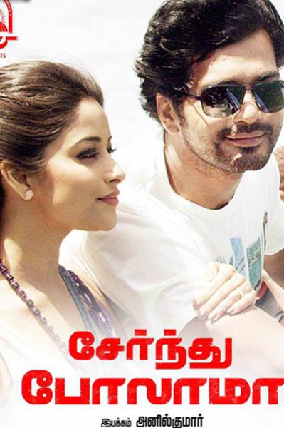 Serndhu Polama