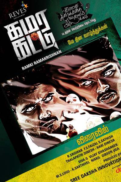 Kamara Kattu
