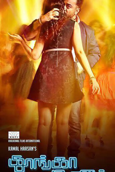 Thoongavanam