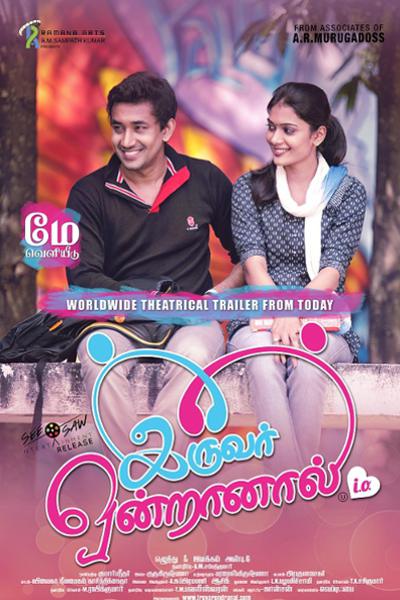Iruvar Ondranaal
