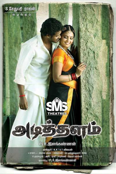 Adithalam