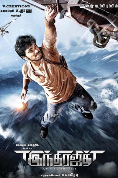 Indrajith