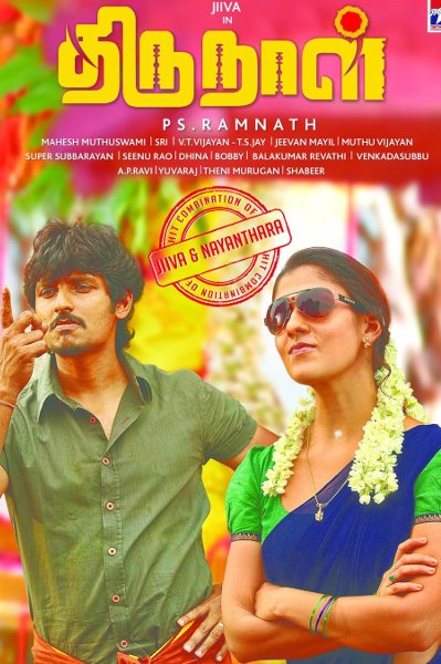 Thirunaal