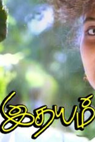 Idhayam Murali 