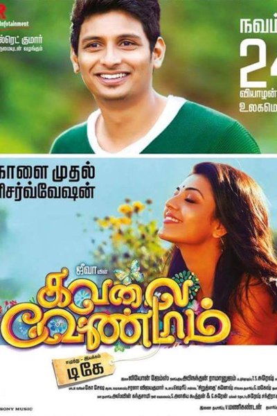 Kavalai Vendam