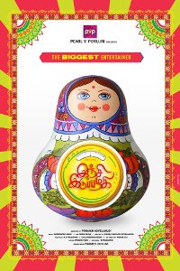 Inji Iduppazhagi