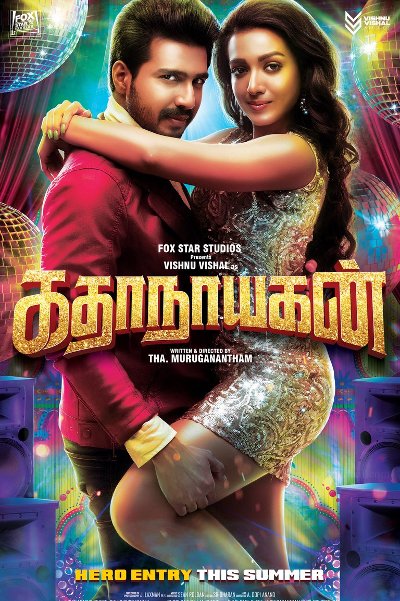Katha Nayagan