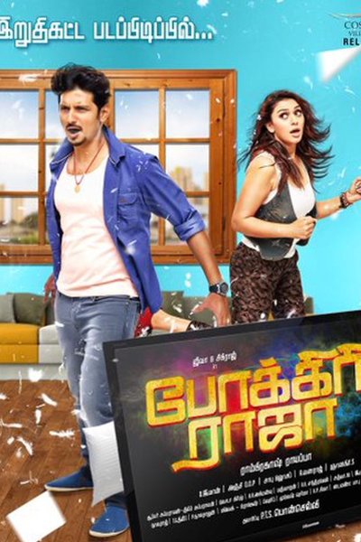 Pokkiri Raja