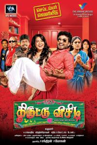 Thiruttu VCD