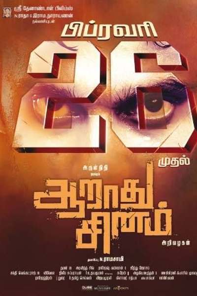 Aarathu Sinam