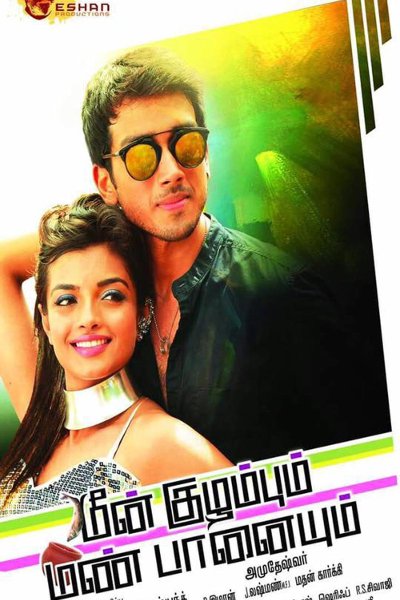 Meen Kuzhambum Mann Paanaiyum Movie Stills