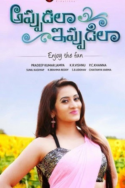 Appudala Ippudila