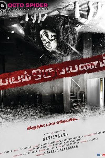 Bayam Oru Payanam