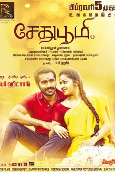 Sethu Boomi 