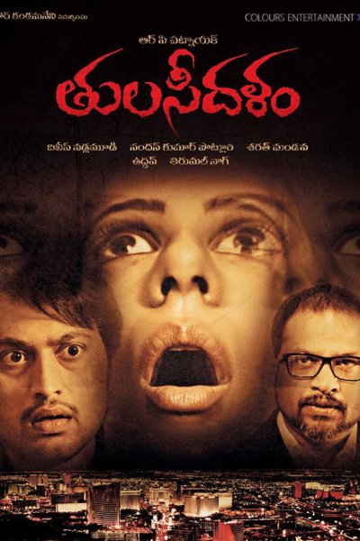 Thulasidalam