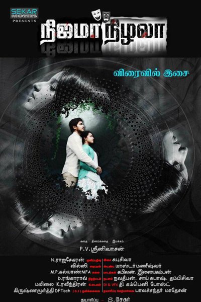 Nijama Nizhala