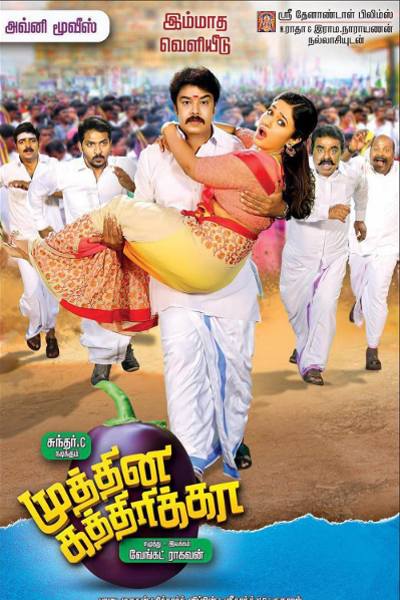 Muthina Kathrika