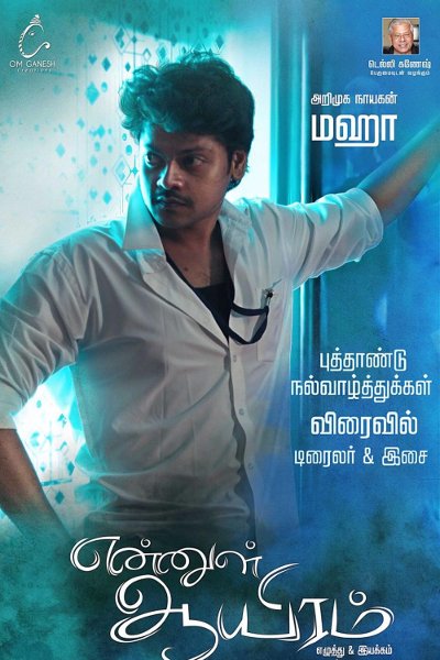 Ennul Aayiram