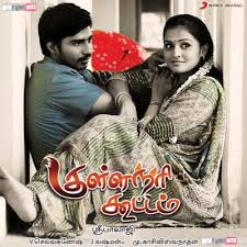 Kullanari Koottam