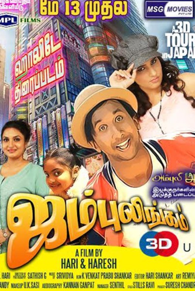 Jumbulingam 3D