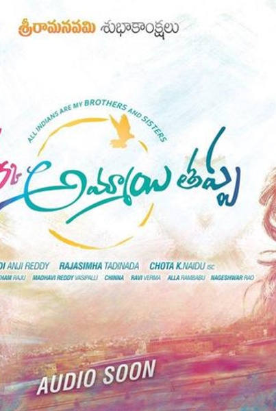 Okka Ammayi Thappa