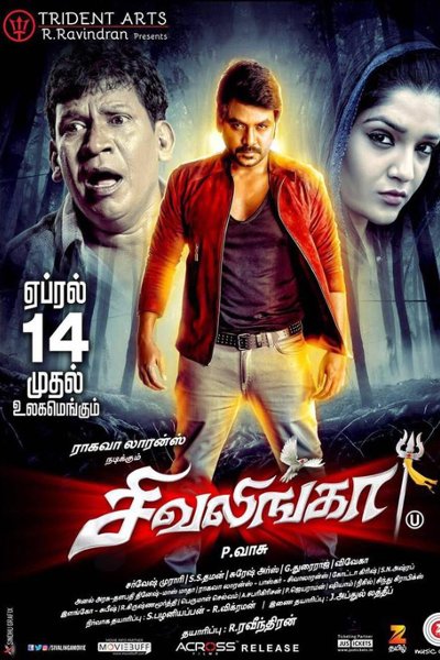 Sivalinga