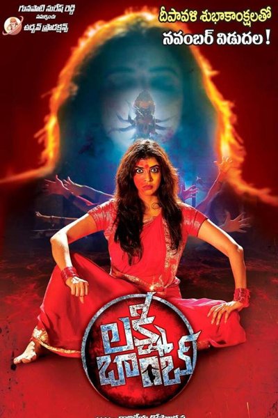 Lakshmi Bomb
