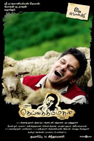 Deiva Thirumagal
