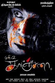 Kanchana