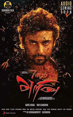 7aam Arivu