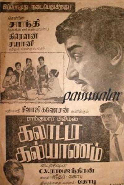 Galatta Kalyanam