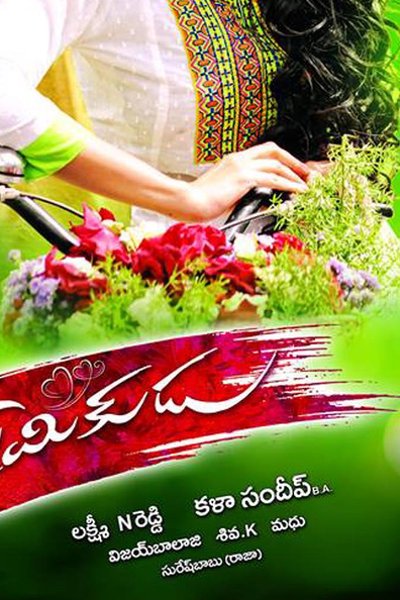 Premikudu