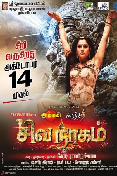Siva Nagam