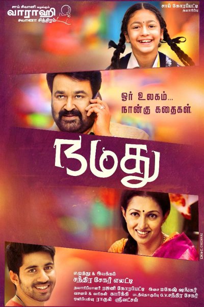Namadhu