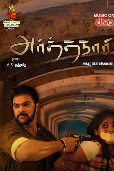  Arthanaari