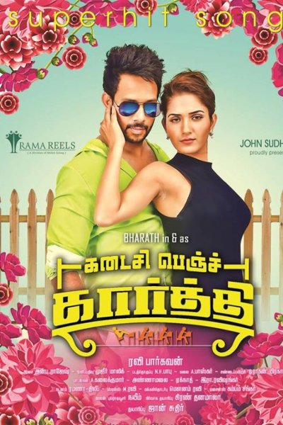 Kadasi Bench Karthi