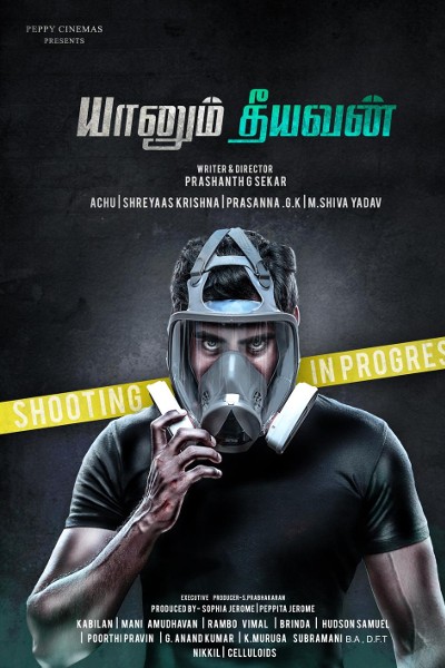 Yaanum Theeyavan