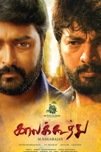 KaalaKoothu