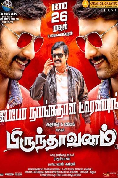 Brindhaavanam