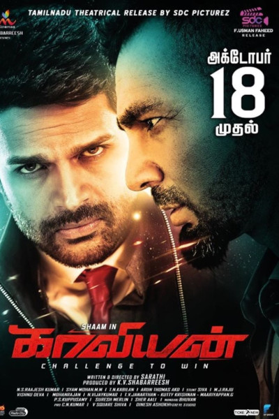 Kaaviyyan