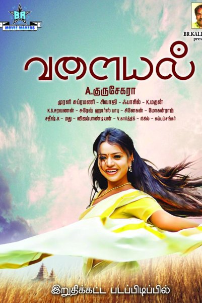 Valayal