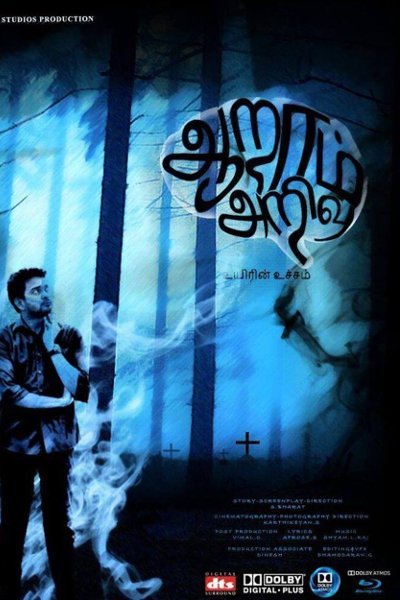 Aaram Arivu
