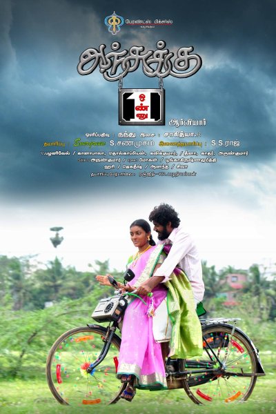 Anjukku Onnu